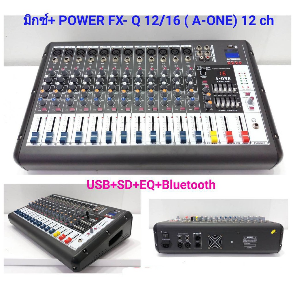 เพาเวอร์มิกเซอร์ มิกเซอร์ 12ช่อง Power Mixer เครื่องเสียง ขยายเสียง Power mixer ( 12 channel ) รุ่น 