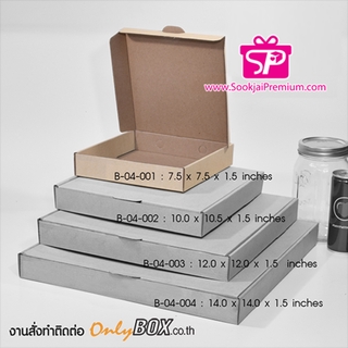 (บรรจุ 20 กล่อง) BN004-13-A001 ขนาด 7.5x7.5x1.5 นิ้ว กล่องพิซซ่า