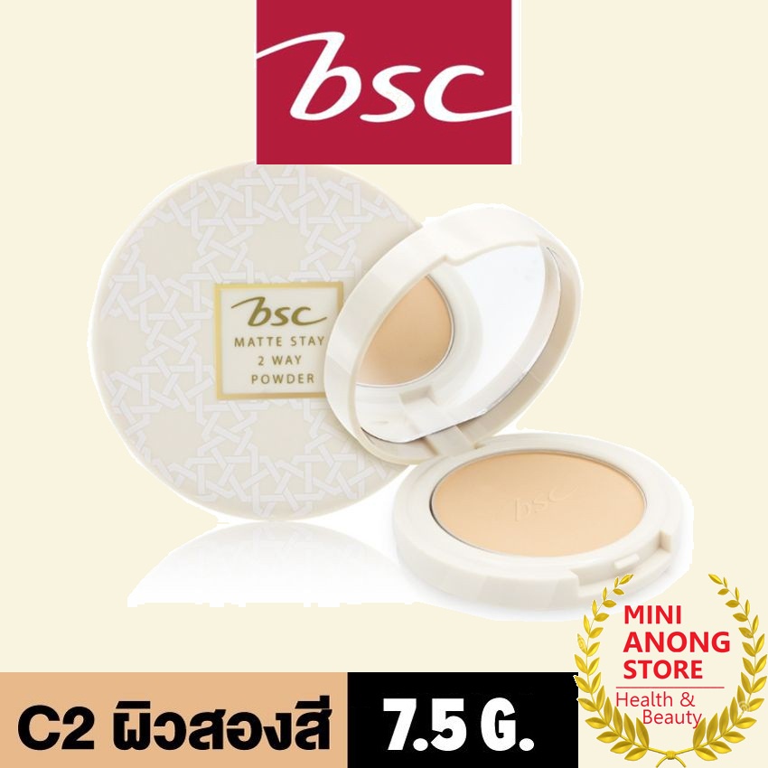 ขนาด7.5กรัม แป้ง บีเอสซี แมท สเตย์ ทู เวย์ พาวเดอร์ BSC Matte Stay 2 Way Powder SPF25 PA+++