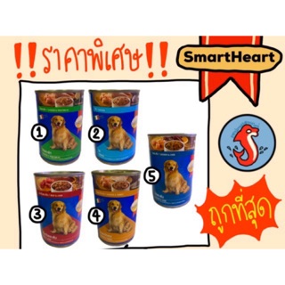 ‼️ยกลัง 24กป ‼️ SmartHeart สมาร์ทฮาร์ท อาหารเปียกสุนัข แบบกระป๋อง400กรัม