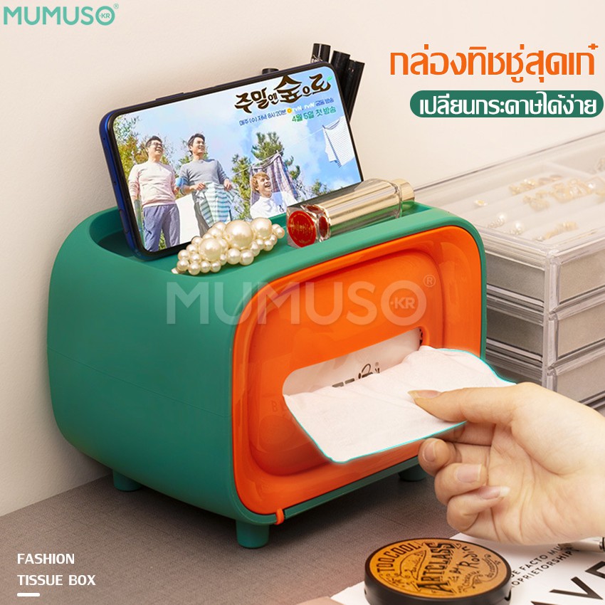 mumuso กล่องทิชชู่ตั้งโต๊ะ กล่องทิชชู่ มีที่วางของอเนกประสงค์ ที่ใส่กระดาษทิชชู่ มีที่วางของ