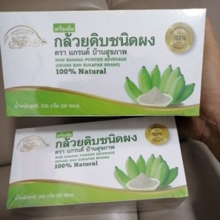 (30ซอง) กล้วยดิบผง 100% Natural : Raw Banana Powder Beverage