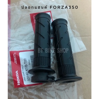 ปลอกแฮนด์ Forza300-350 แท้ศูนย์