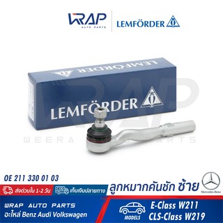 ⭐ BENZ ⭐ ลูกหมากคันชัก ซ้าย LEMFORDER (ตรานก) | เบนซ์ รุ่น E-Class W211 CLS-Class W219 | เบอร์ 25461 02 |