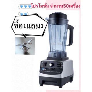 CIT THAI เครื่องปั่นความเร็วรอบสูง รุ่นQY-766 ซื้อเครื่อง766แถมใบมิด1ชิ้น รับประกัน 1ปี เครื่องปั่นQY-767