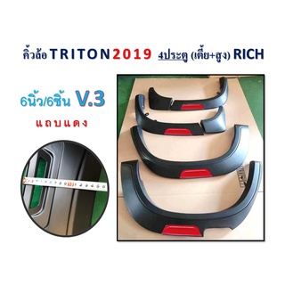 คิ้วล้อ 6 นิ้ว (6 ชิ้น) TRITON ปี 2019 4 ประตู เตี้ย+สูง V.3 แถบแดง RICH