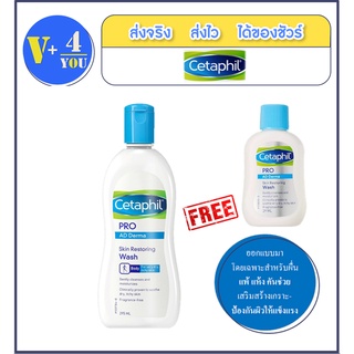 ซื้อ 1 แถม 1 (แถมฟรีขนาด 29 ML.)Cetaphil PRO AD Derma Skin Restoring Wash 295ml.ทำความสะอาด สำหรับผื่นแพ้ แห้ง คัน