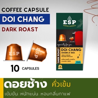 ดอยช้าง (Doi Chang) (คั่วเข้ม) เกรดAA อราบิก้าแท้ 100% กาแฟแคปซูล สำหรับเครื่องแบบ Nespresso (1 กล่อง 10 แคปซูล)