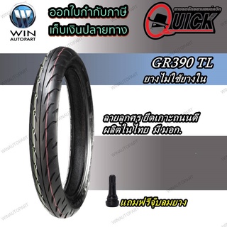 ยางมอเตอร์ไซค์ QUICK รุ่น GR390 ขนาด 70/90-16 , 80/90-16 , 100/80-17 , 110/70-17 , 120/70-17 , 130/70-17 , 140/70-17