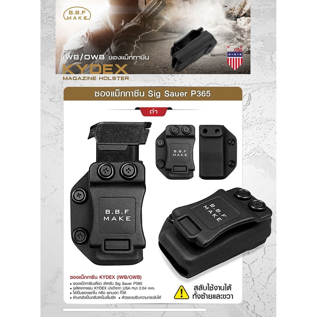 ซองแม็กกาซีน เดี่ยว BBF Kydex Sig Sauer P365