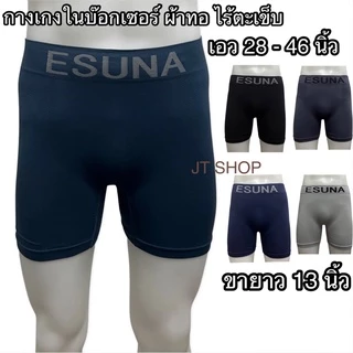 M8 กางเกงใน Boxer (XL)ผ้าทอไร้ตะเข็บ ขายาวกางเกงในชายฟรีไซส์ 28-46 นิ้ว (คนอ้วนใส่ได้)