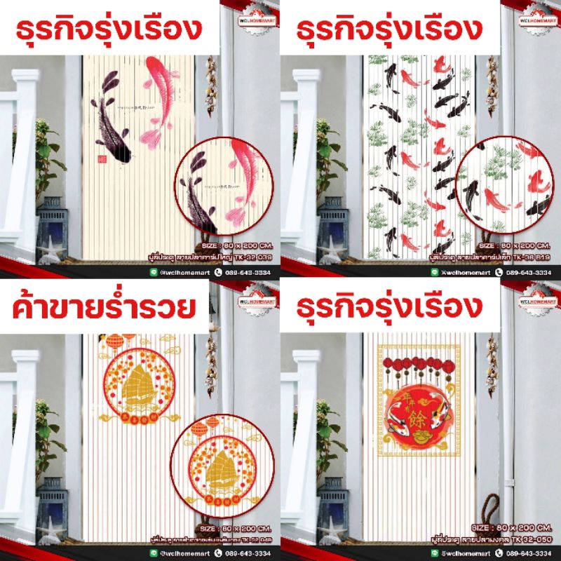 WSP มู่ลี่ มงคล ลายความหมายดี มีหลายลายให้เลือก