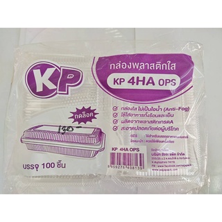 กล่องพลาสติก KP 4 HA /ล็อค 100 ใบ