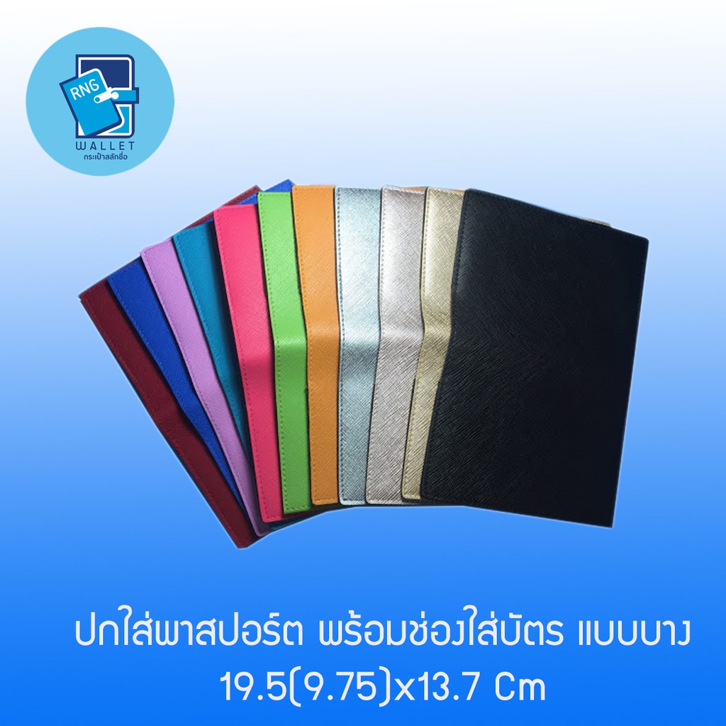 ปกพาสปอร์ต,Passport Holder