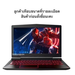 ฟิล์มกันรอยNotebook สติ๊กเกอร์ติดฝาหลังโน้ตบุ๊ค 14” /15”/17"16:9 แบบด้าน/ใส