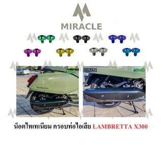 LAMBRETTA X300 น็อตการ์ดท่อ ไทเทเนียม