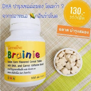 Brainie เบรนนี่กิฟฟารีน บำรุงสมอง ช่วยในการเรียนรู้ การจดจำ รสข้าวโพด ขนมเม็ดเคี้ยว ของแท้ 100%