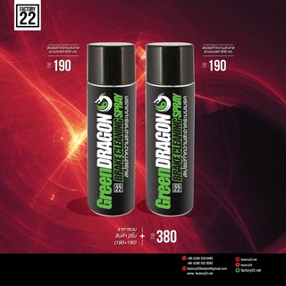 Factory22 GreenDRAGON / สเปรย์ล้างเบรค 600ml. ( แพ็คคู่ ) 2 กระป๋อง