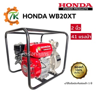 HONDA เครื่องสูบน้ำฮอนด้า รุ่น WB20XT ท่อ 2 นิ้ว เบนซิน 4 จังหวะ ของแท้ มีใบรับประกัน 1 ปี