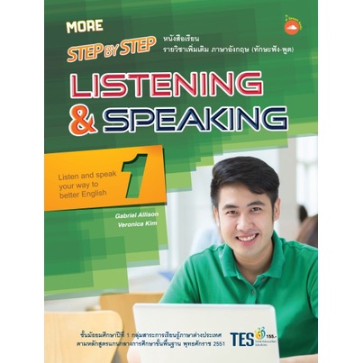 More Step by Step Listening & Speaking (มัธยมศึกษา 1-3)