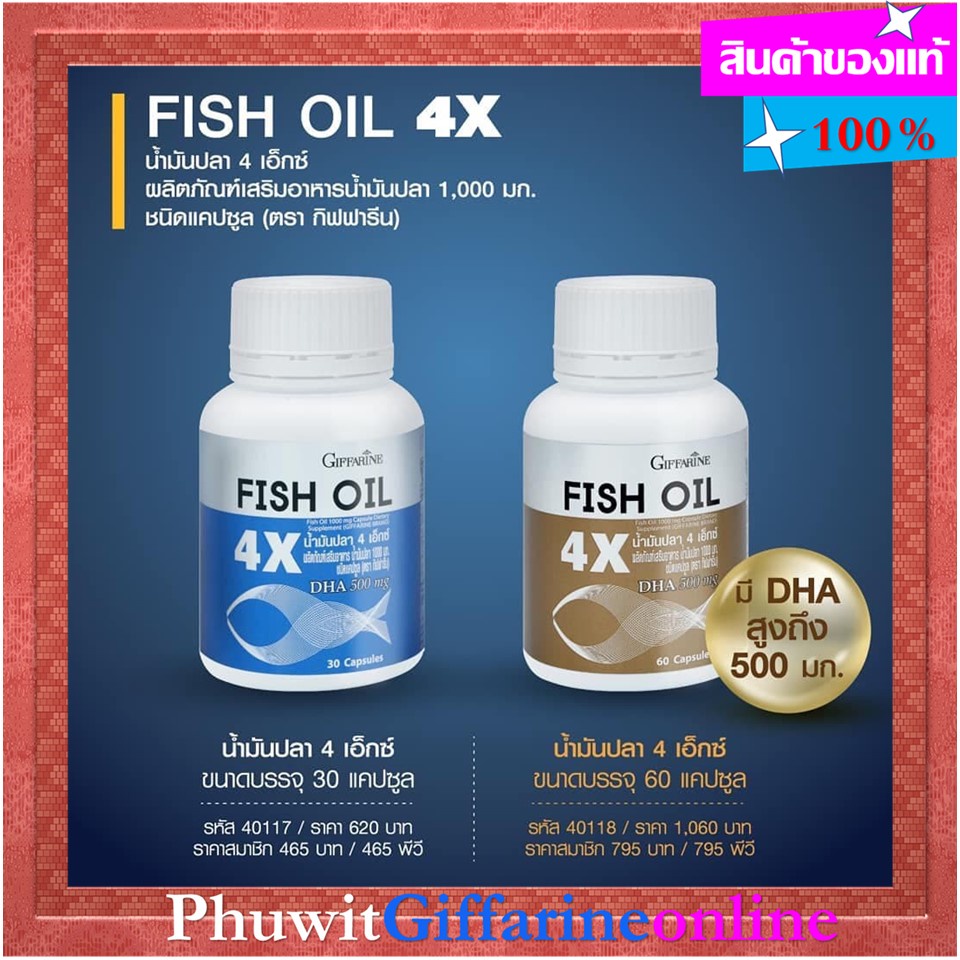 💦 ส่งฟรี น้ำมันปลา4x  Fish4x น้ำมันตับปลา วิตามิน คอลลาเจน สมาธิดี อาหารเสริมสุขภาพ DHA น้ำมันปลากิฟ