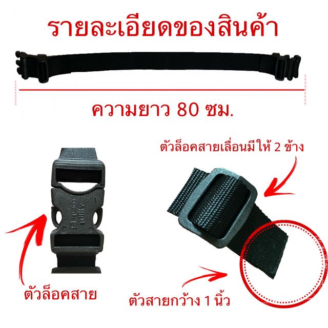 สายรัดอเนกประสงค์ สายรัดมีความยาว 80 ซม.