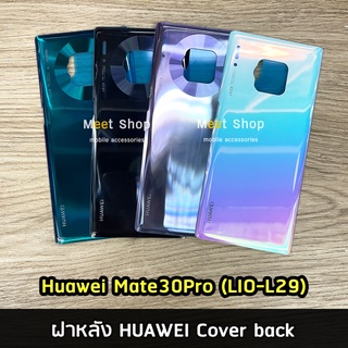 ฝาหลัง Huawei Mate 30 Pro  LIO-L29  Cover back Mate30Pro