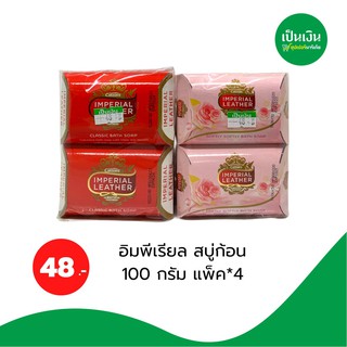 สบู่อิมพิเรียลก้อน ขนาด100กรัม*4