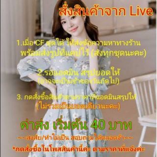 Live​ เดรสแฟชั่น เดรสยาว สั่งซื้อเฉพาะในไลฟ์ มือ1 มือ2 ขอคนเข้าใจงานมือ 2 นะคะ