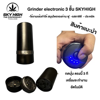 (พร้อมส่ง)Electronic Grinder ที่ปั่นอัตโนมัติ Auto grinder Grinder ไฟฟ้า