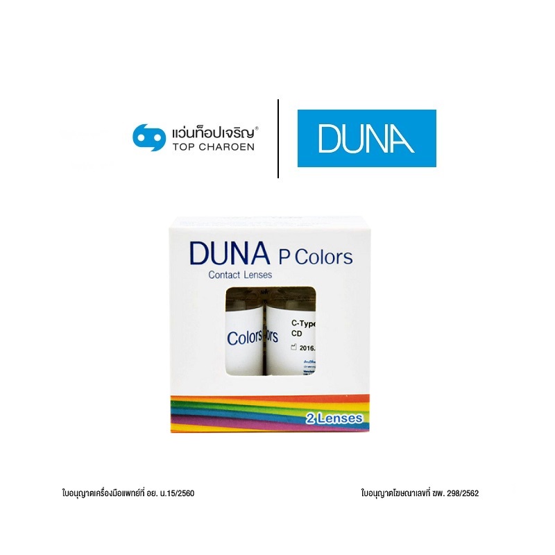 [จัดส่งเร็ว] DUNA คอนแทคเลนส์ รุ่น DUNA P COLOR สี BROWN II  1 เซ็ตมี 4 กล่อง (ชนิดกล่องละ 2 ชิ้น) เ