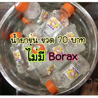 น้ำยาสไลม์ ทำสไลม์ ปลอดภัย