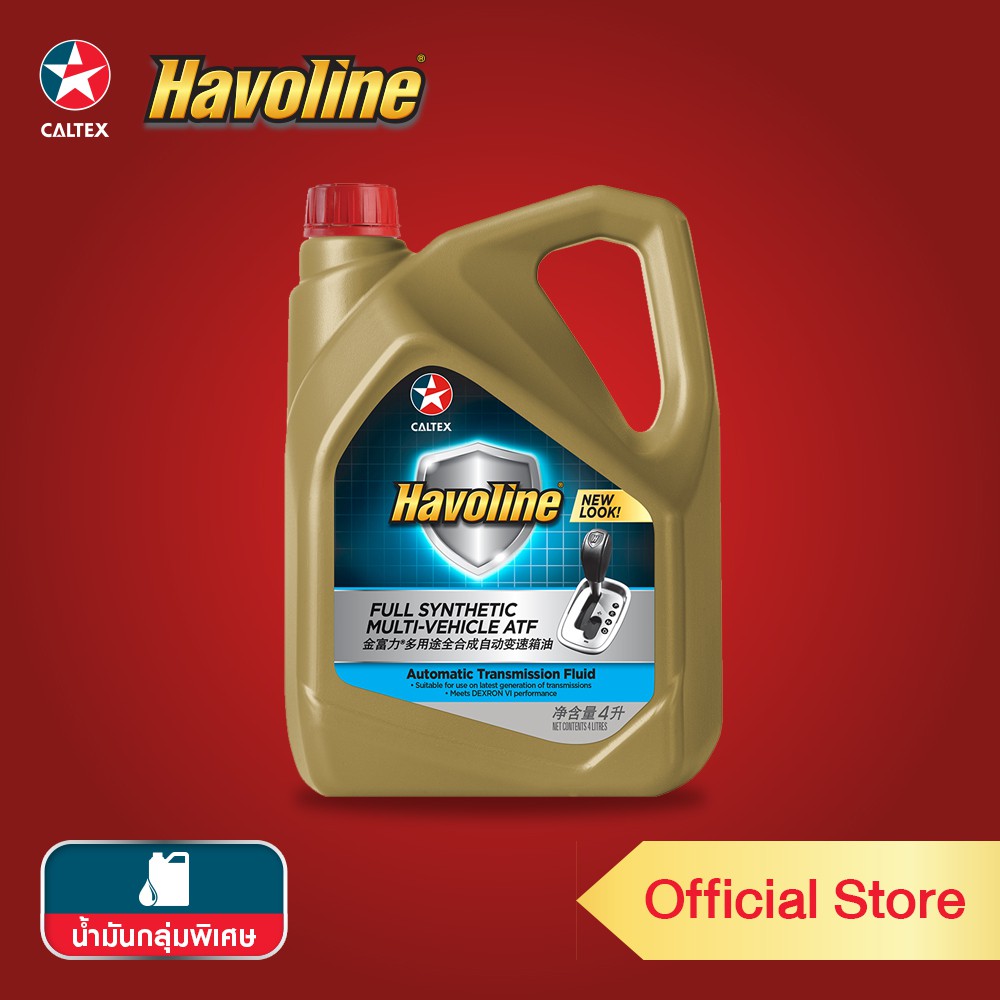 CALTEX Havoline น้ำมันเกียร์ออโตเมติก สังเคราะห์แท้ 100% Muti-Vehicle ATF ขนาด 4 ลิตร