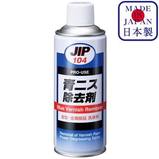 JIP104 Blue Varnish Remover ล้างสีเคลือบ / กำจัดไขมันประสิทธิภาพสูง Paint Cleaner / Ichinen Chemicals(อิชิเนน เคมีคอล)