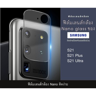 ฟิล์มกล้องSamsung Galaxy S21 /S21Plus/S21Ultra（CAMERA LENS GLASS FILM）