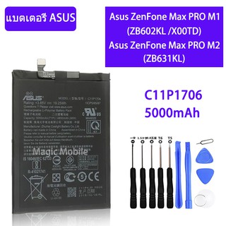 แบตเตอรี่ Asus ZenFone Max PRO M1 (ZB602KL /X00TD) Asus ZenFone Max PRO M2(ZB631KL) รับประกัน 3 เดือน C11P1706 5000mAh