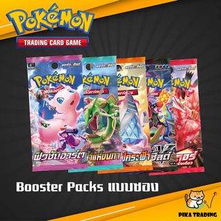 [Pokemon​] Booster Pack ขายแยกเป็นซอง (เลือกคละแบบได้)