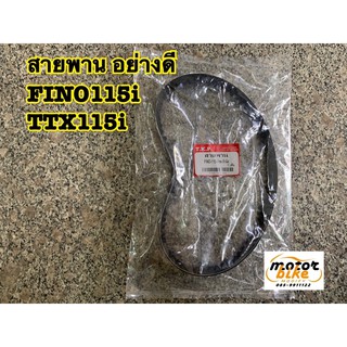 สายพานFINO115i TTX115 ฟีโน่115 อย่างดี 54S-E7641-00