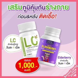 NBL Multi Elderbery +  LC วิตามินปอด บำรุงปอด ไอ จาม ไอเรื้อรัง ภูมิแพ้ pm2.5 สร้างภูมิคุ้มกันเด็ก ลดการติดเชื้อไวรัส