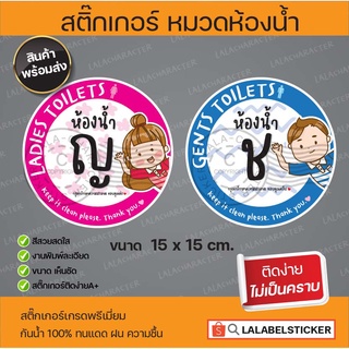 New สติ๊กเกอรฺสุขา สีสวยชัดๆ แจ่มๆ สติ๊กเกอร์ห้องน้ำ ห้องน้ำชาย ห้องน้ำหญิง กันน้ำ100%