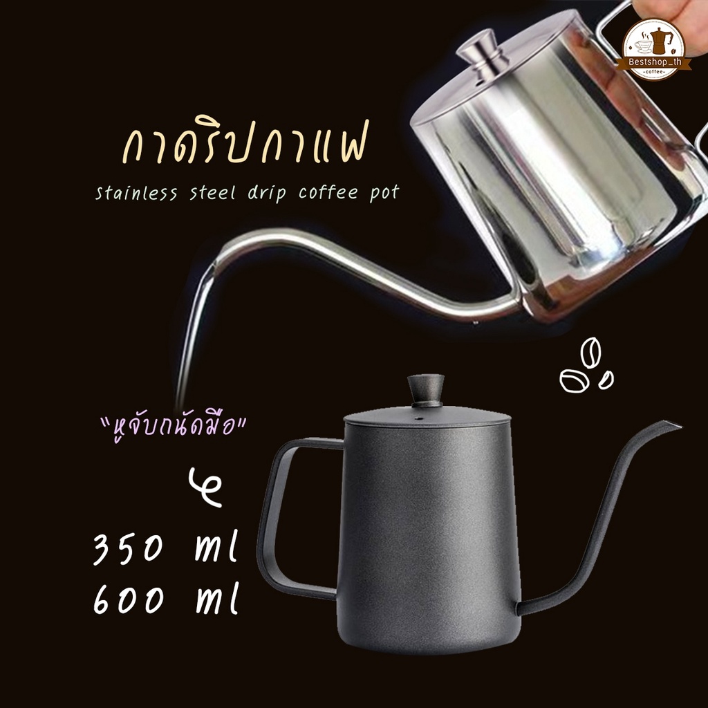 ถูกที่สุด กา ดริปเปอร์ กาดริป สแตนเลส พร้อมฝา กาดริปกาแฟ สีเงิน/สีดำ 600ml/350ml Stainless Coffee Drip Pot