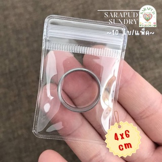 🔥[พร้อมส่ง-4x6cm]📦 ถุงซิป PVC เนื้อหนา สีขาวใส ซองซิป Zip PVC สำหรับใส่เครื่องประดับ ใส่การ์ด [PVC]