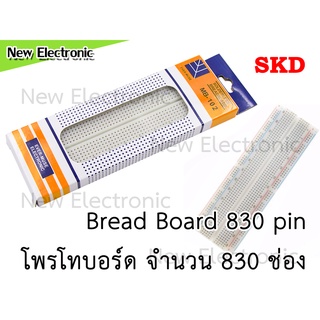 บอร์ดทดลอง Breadboard 830 ช่อง Protoboard โฟโต้บอร์ด โพรโทบอร์ด