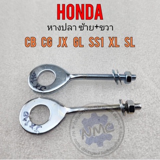 หางปลาsb100 125 cb100 125 cg110 125 jx110 125 gl100 125 หางปลาซ้าย ขวา Honda cg cb jx gl ss1 xl sl หางปลารถมอเตอร์ไซค์