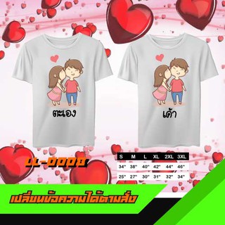 เสื้อคุ่รัก เนื้อผ้านุ่ม หนา ใส่สบาย