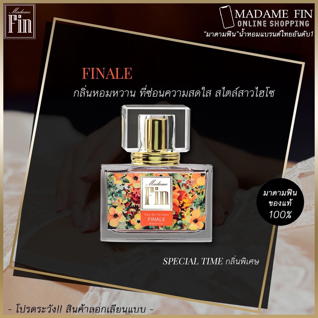 พร้อมส่งทุกสี/ของแท้100%🔥น้ำหอมมาดามฟิน ครบทุกสี Madame Fin 30ml.ไม่ใช่ของเทียบแท้​ไม่กรีดรหัส​ รูปที่ 6