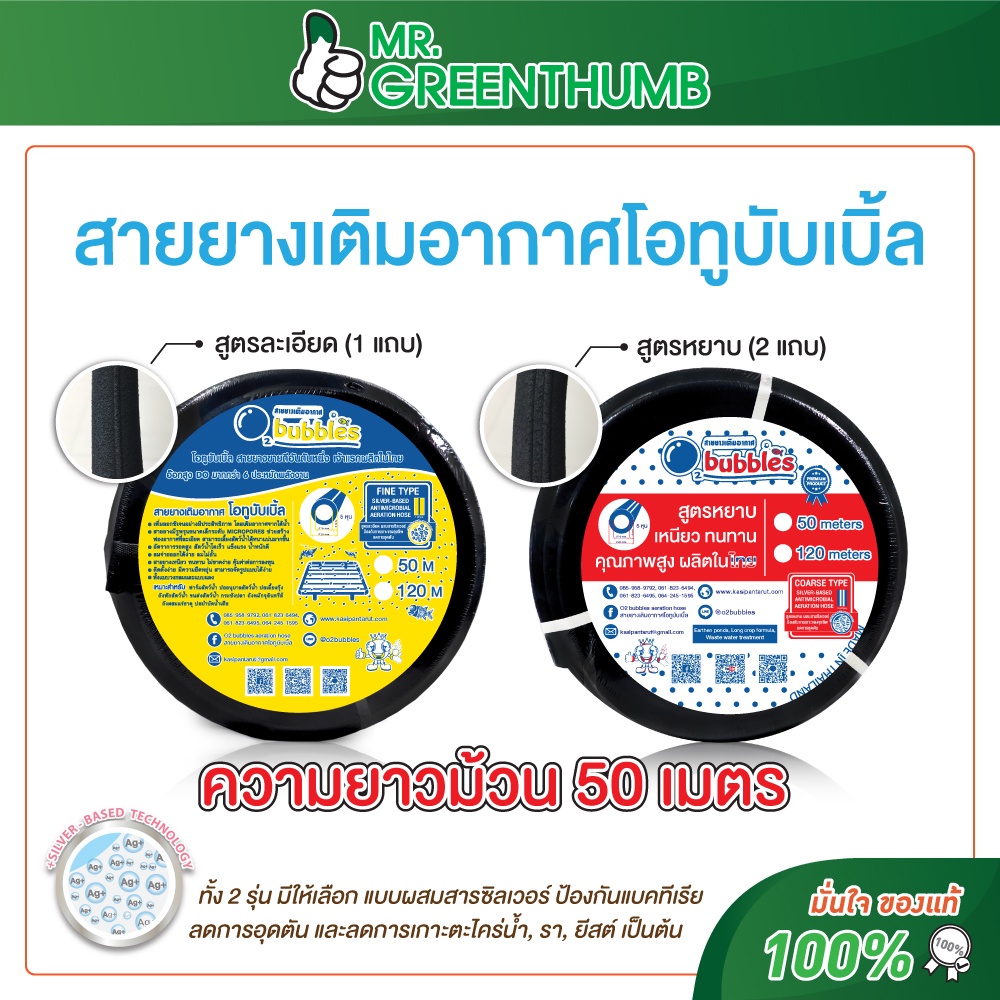 สายยางเติมอากาศโอทูบับเบิ้ล ความยาว 50 เมตร