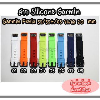 สินค้าพร้อมส่ง สาย Silicone Quick Garmin Fenix 5s/5s+/6s ขนาด 20 mm