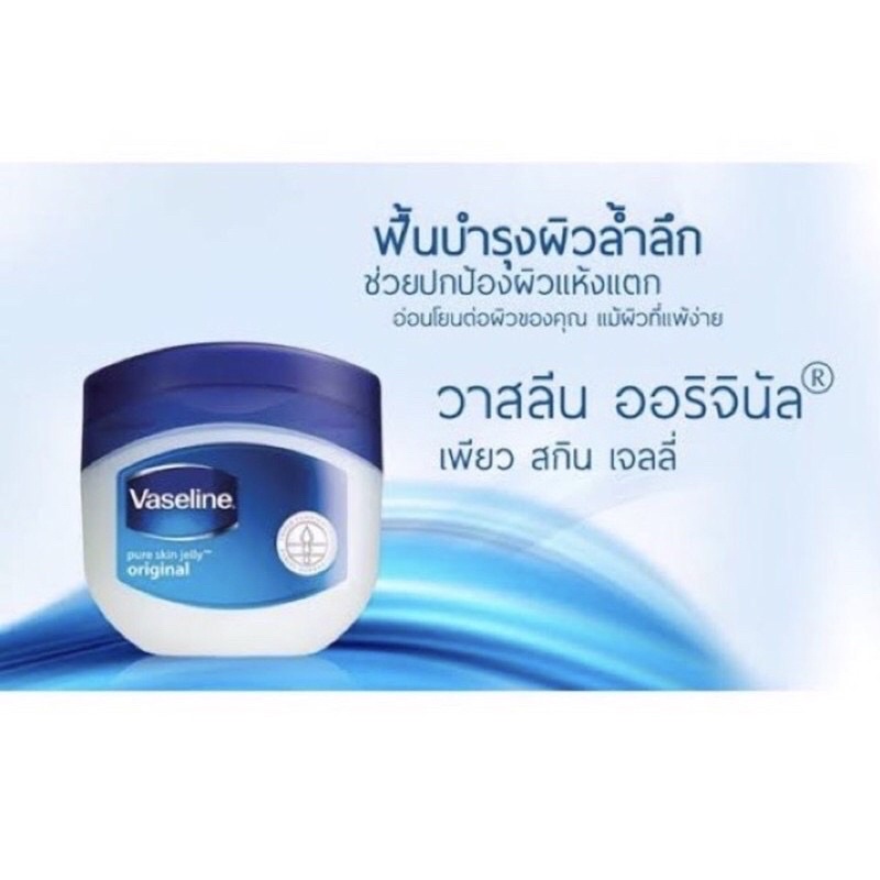 💦Vaseline Petroleum Jelly 50g วาสลีน ปิโตรเลียมเจลลี่ ทาปาก เช็คเครื่องสำอาง บำรุงผิว✨