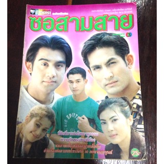 หนังสือละครเก่า สะสม